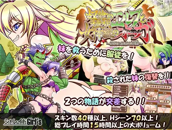 【日式RPG汉化PC】精灵奴隶族与女体铠甲的食人魔 奴○種族のエルフと女体鎧のオーガ～服従と復讐の交差(リ・クルス)～ Ver1.00 AI汉化版 【2.83GCV】-第4张图片-萌站