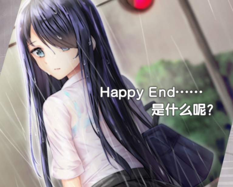 【ADV/汉化】雨音Switch ~我与生病的她以及不停歇的雨 雨音スイッチ ～やまない雨と病んだ彼女そして俺～ 汉化硬盘版 [御の萌漫屋汉化组] 【2.1G全CV新汉化】【序号2075】-第6张图片-萌站