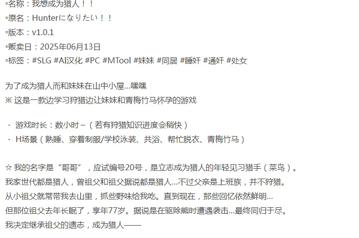  [互动SLG/睡X/更新/PC] 我想成为猎人！！v1.0.1 AI汉化 [1+400M][百度盘]-第3张图片-萌站