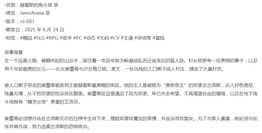  [养成SLG/战斗H/新作/PC] 赫雷斯的角斗场 Ⅲ v1.003 官中步兵版 [1+1.3G][百度盘]-第4张图片-萌站
