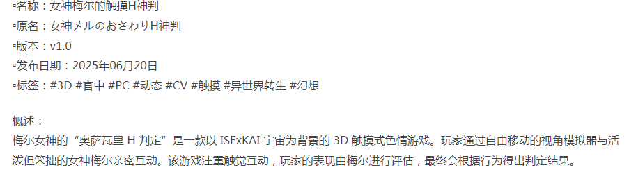  [3D互动/动态/新作/PC] 女神梅尔的触摸H神判v1.0 官方中文 [1+1.7G][百度盘] -第3张图片-萌站