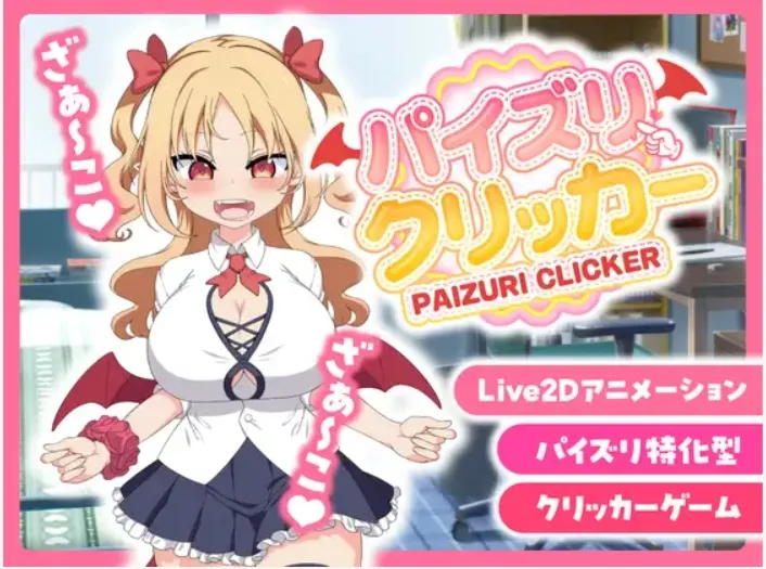 【日式SLG中文动态CG】乳跤点击模拟器 パイズリクリッカー Ver0.01 官方中文版【200M新作】-第7张图片-萌站