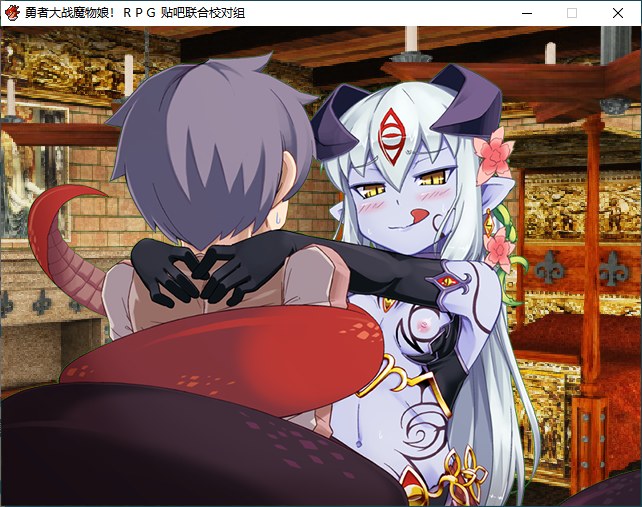 【RPG/MTool汉化/PC】勇者大战魔物娘RPG终章/もんむす・くえすと!ぱらどっくすRPG终章-第2张图片-萌站