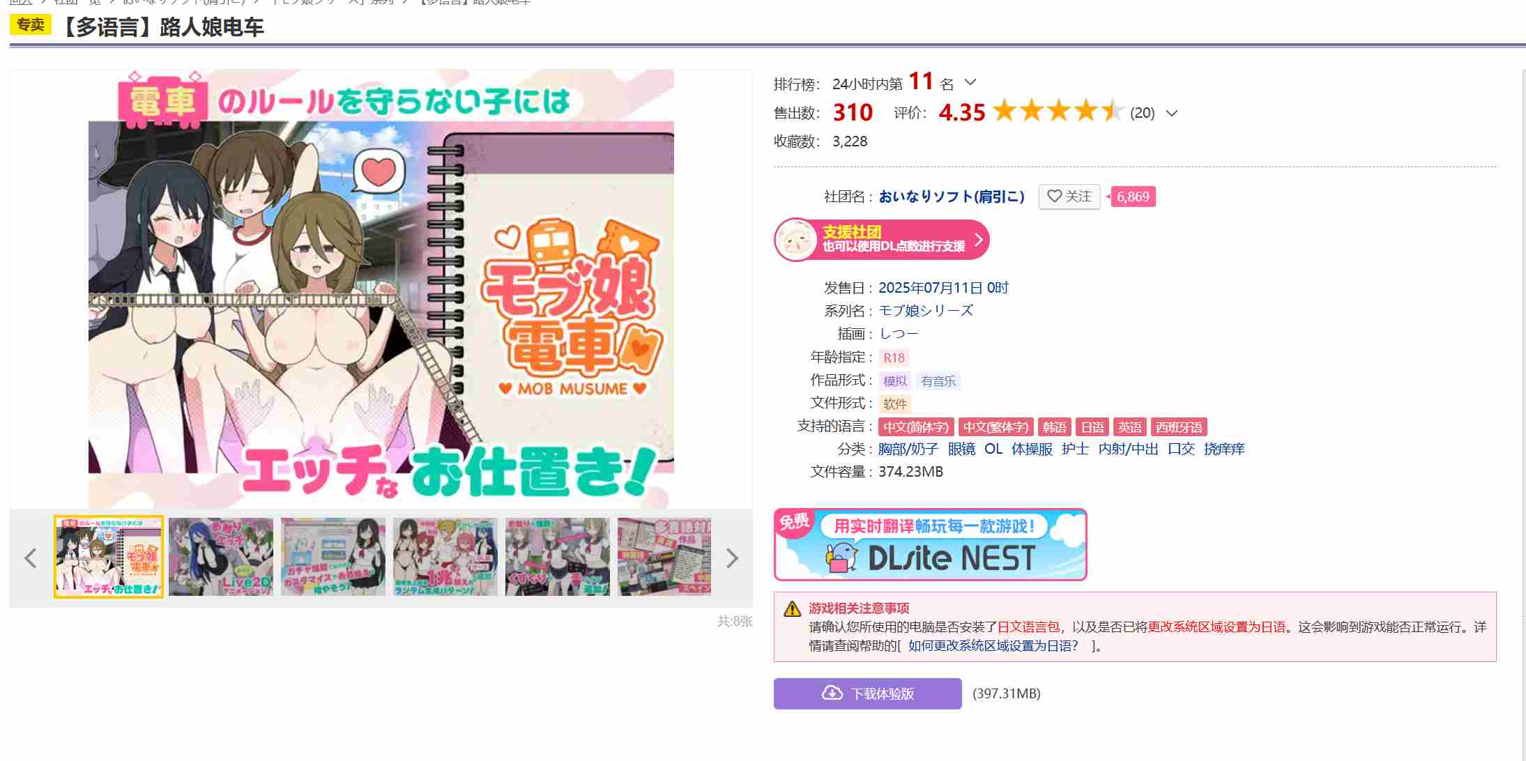  [250711] 路人娘电v1.00 [PC+MAC] 官中 胸部/奶子 眼镜 OL 体操服 护士 内射/中出 口交 挠痒痒  モブ娘電車 RJ01334231