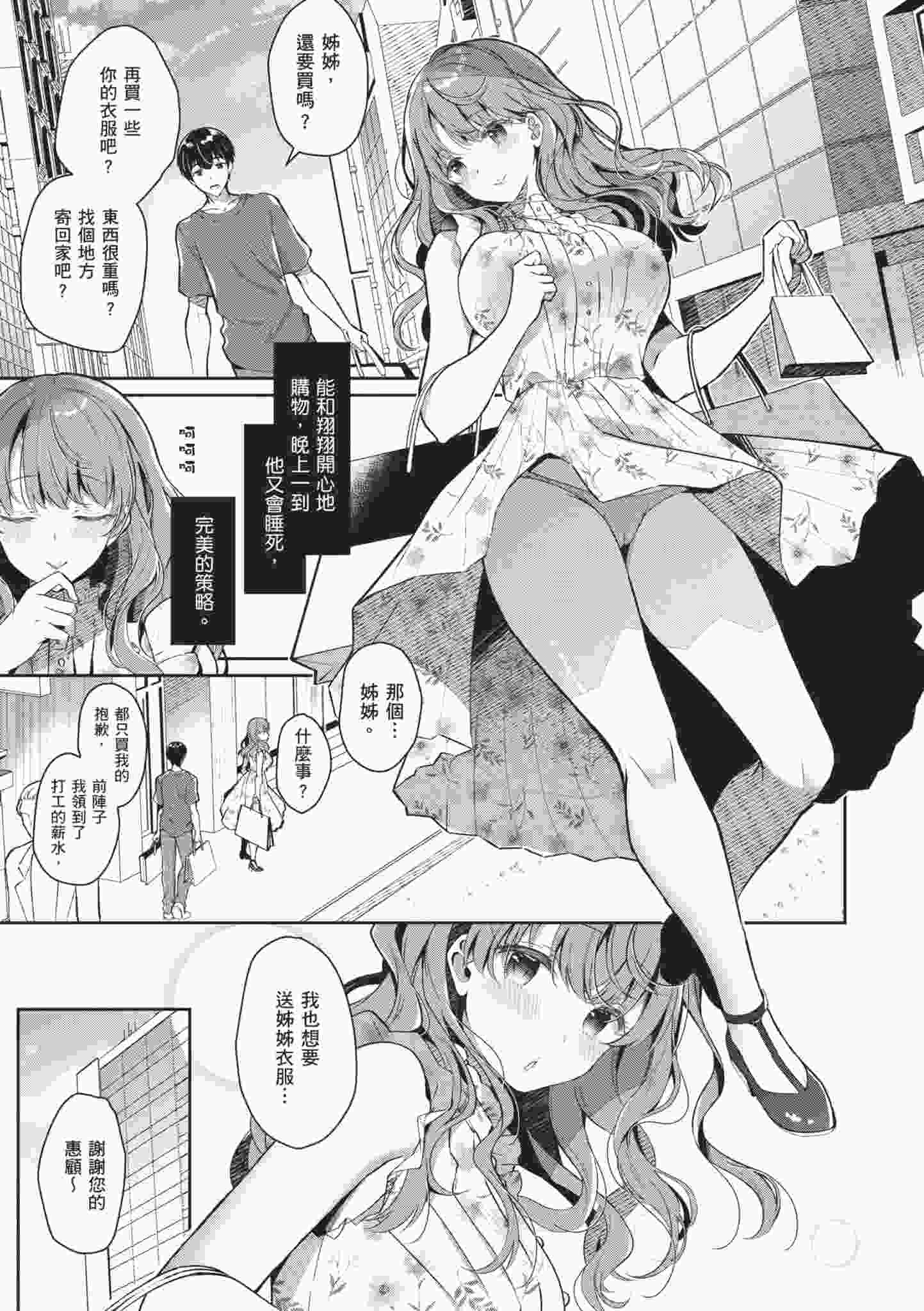 黑白漫画 お姉ちゃんとずぽずぽ。｜和大姊姊啪啪啪 [中国翻訳] 200P-第3张图片-萌站