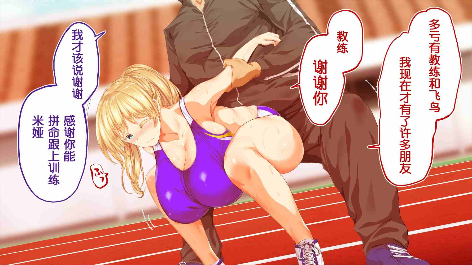 全彩漫画 陸上部女子は俺の生オナホ!!! 田径部的女生是我的rbq(第一部完) 1061P-第6张图片-萌站