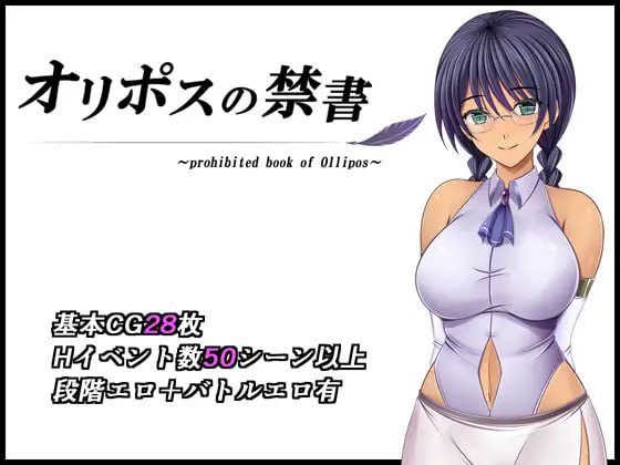 ✅社团名：#金色猫  ▫️名称：奥林匹斯的禁书 ▫️原名：オリポスの禁書 ▫️版本：v1.0  