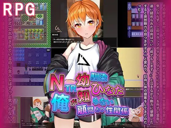 ✅社团名:#プリンシア ▫️名称:NTR青梅竹马日向~我所不知的她与顾问老师的肉体关系~ ▫️原名:NTR幼馴染ひなた ~俺が知らない顧問との性関係~-第5张图片-萌站 ✅社团名:#プリンシア ▫️名称:NTR青梅竹马日向~我所不知的她与顾问老师的肉体关系~ ▫️原名:NTR幼馴染ひなた ~俺が知らない顧問との性関係~-第5张图片-萌站