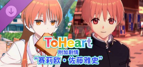 A671 ToHeart-第3张图片-萌站