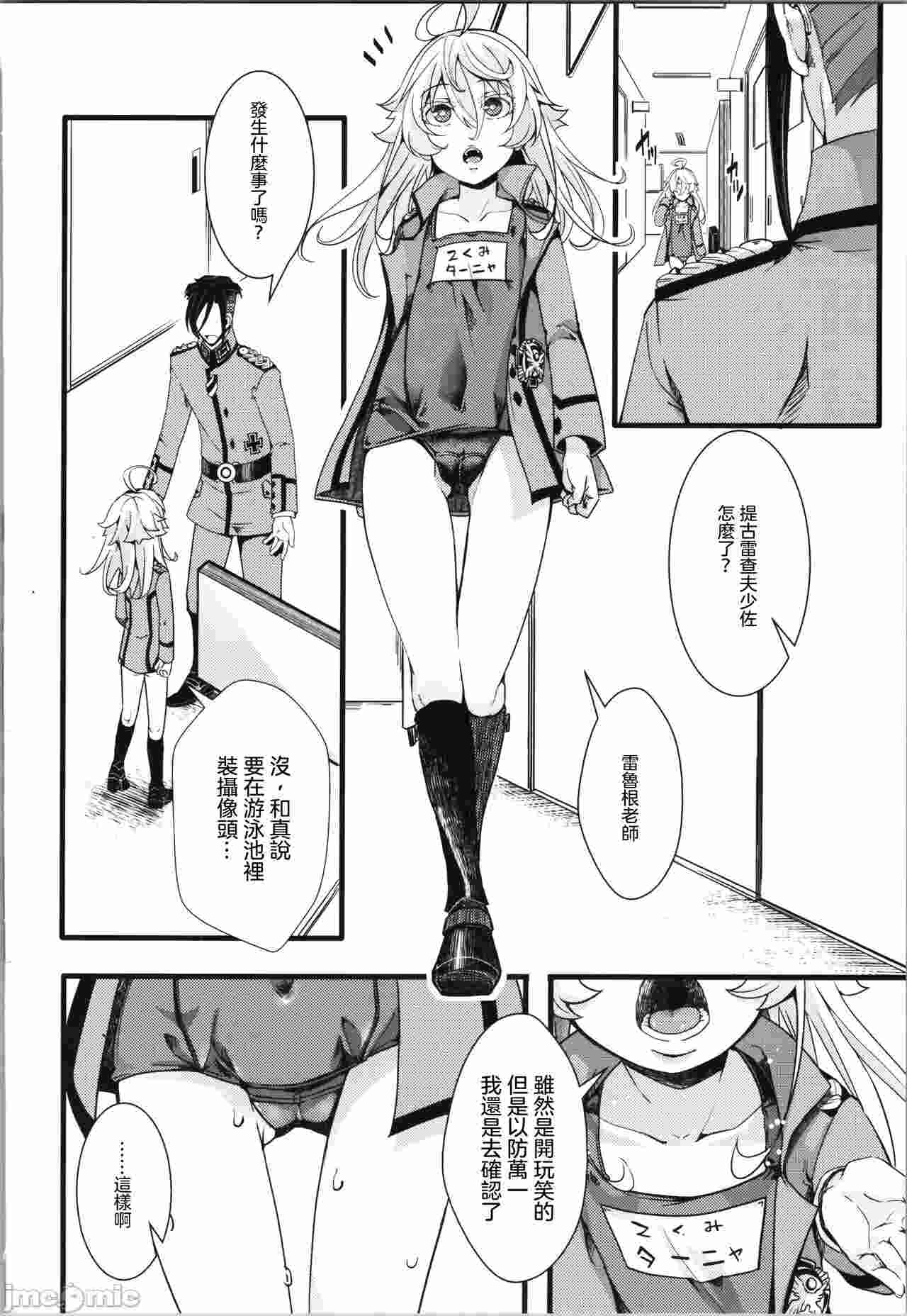 [纯爱向]谭雅X埃里希本子合集[133P][45MB][异世界四重奏版]-第2张图片-萌站