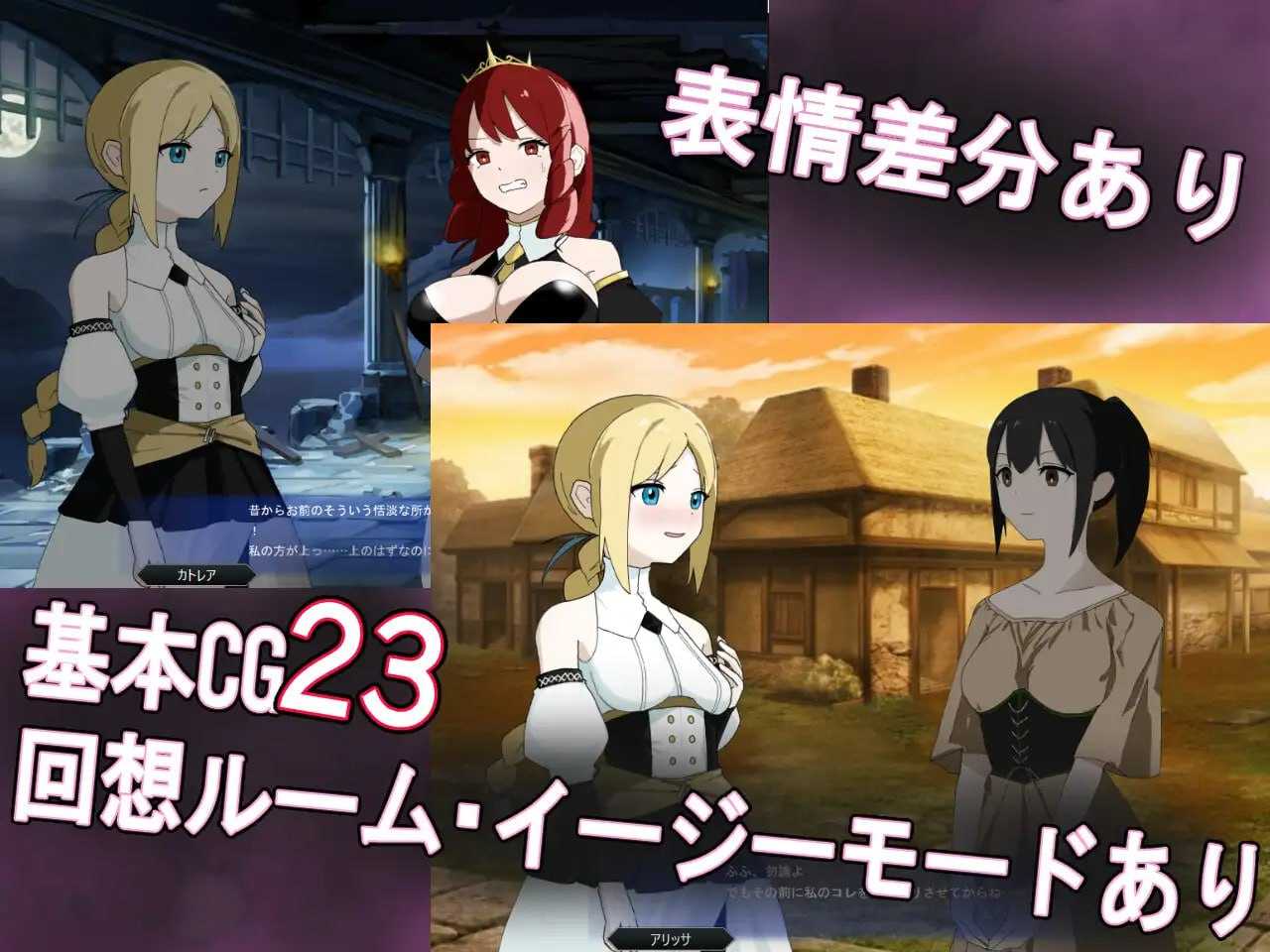 【PC/昨日发售/RPG/恶堕/百合】扶她战术录~王女的和平(?)复仇计划~【共838M】【MTool云翻/AI翻译】【原名:ふたなりタクティクス~王女の平和的(?)復讐計画~】【2025年07月10日 发售】-第2张图片-萌站 【PC/昨日发售/RPG/恶堕/百合】扶她战术录~王女的和平(?)复仇计划~【共838M】【MTool云翻/AI翻译】【原名:ふたなりタクティクス~王女の平和的(?)復讐計画~】【2025年07月10日 发售】-第2张图片-萌站