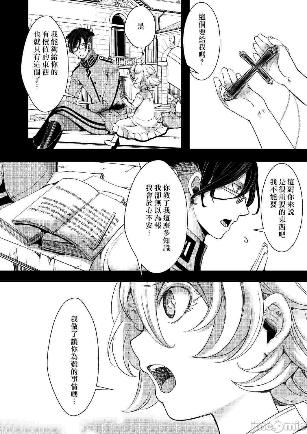[非H][纯爱] 《埃里希：小谭雅,为夫不想吃子弹》[58P][22MB]-第2张图片-萌站