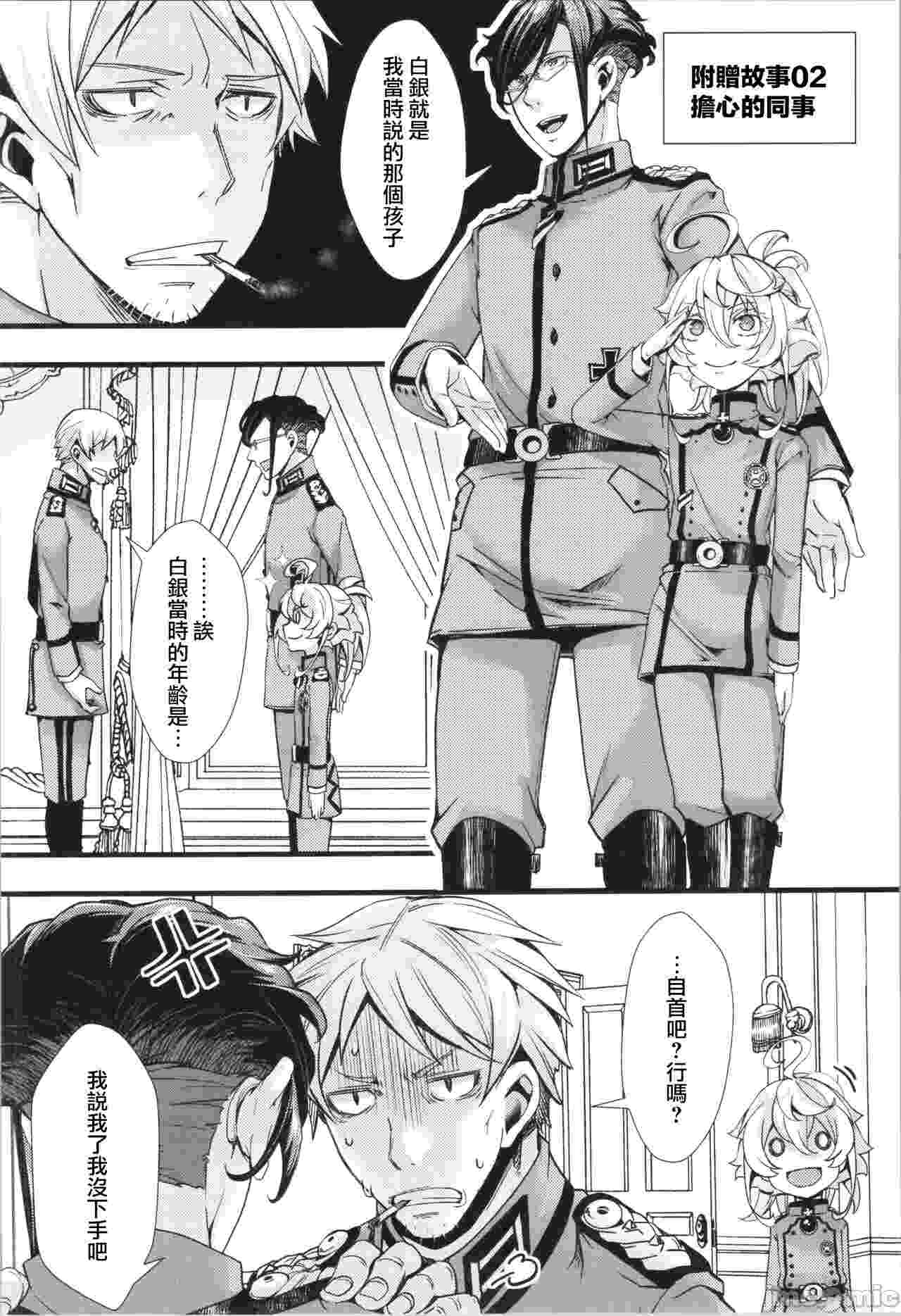 [非H][纯爱] 《埃里希：小谭雅,为夫不想吃子弹》[58P][22MB]-第4张图片-萌站