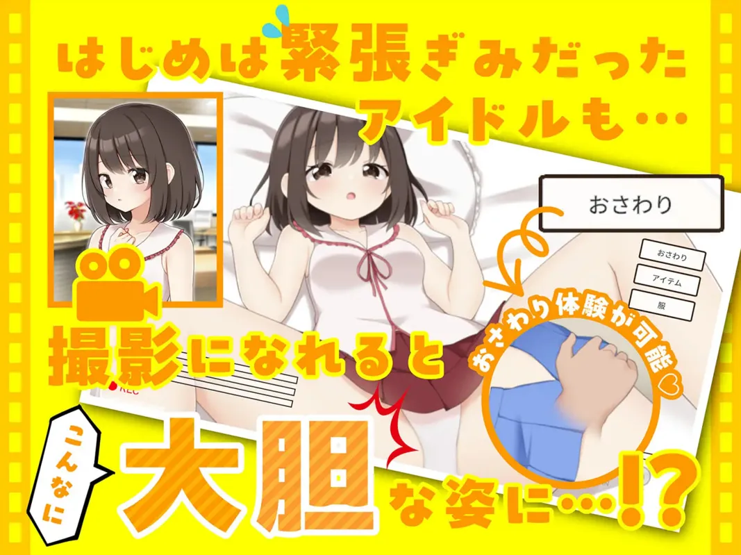 【互动SLG/官中/动态】来拍AV吧!えっちビデオをつくろう!官方中文版【687M】-第5张图片-萌站 【互动SLG/官中/动态】来拍AV吧!えっちビデオをつくろう!官方中文版【687M】-第5张图片-萌站