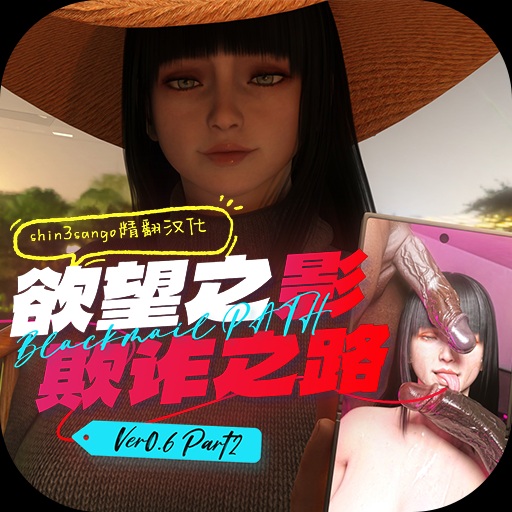 【精品大作SLG/精翻汉化/步兵】 渔网之影 Shadow Of Desire v0.6 P2 Arjun个人汉化版 【16G/新汉化】-第2张图片-萌站 【精品大作SLG/精翻汉化/步兵】 渔网之影 Shadow Of Desire v0.6 P2 Arjun个人汉化版 【16G/新汉化】-第2张图片-萌站