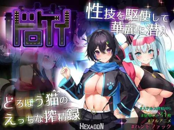 [PC-RPG游戏] [RPG/PC/AI汉化] 捉迷藏 ドロケイ Ver1.01-第5张图片-萌站