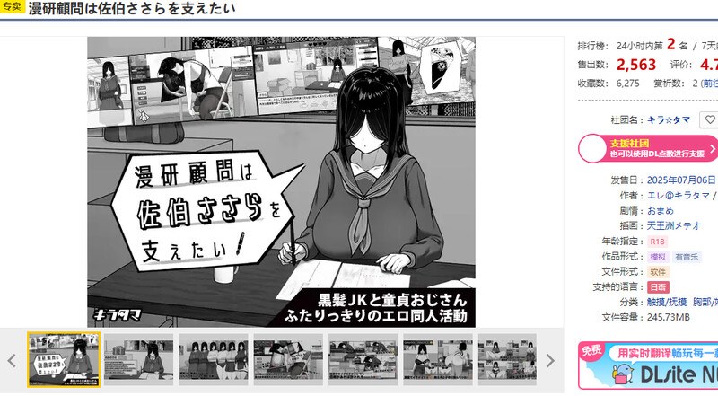 [更新]【互动SLG/动态/汉化】漫画研究会顾问想要支持佐伯沙沙罗（漫研顧問は佐伯ささらを支えたい）V1.01 AI汉化