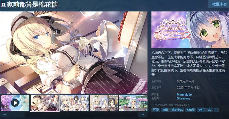 新作【拔作ADV/制服女仆/官中】回家前都算是棉花糖（お家に帰るまでがましまろです）V1.31 STEAM官中