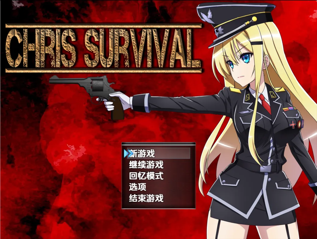 【日系RPG精品/精翻/异种X/PC】幸存者克莉丝 Chris Survival Ver1.02 精翻汉化版+全开存档【1.95G】-第3张图片-萌站 【日系RPG精品/精翻/异种X/PC】幸存者克莉丝 Chris Survival Ver1.02 精翻汉化版+全开存档【1.95G】-第3张图片-萌站