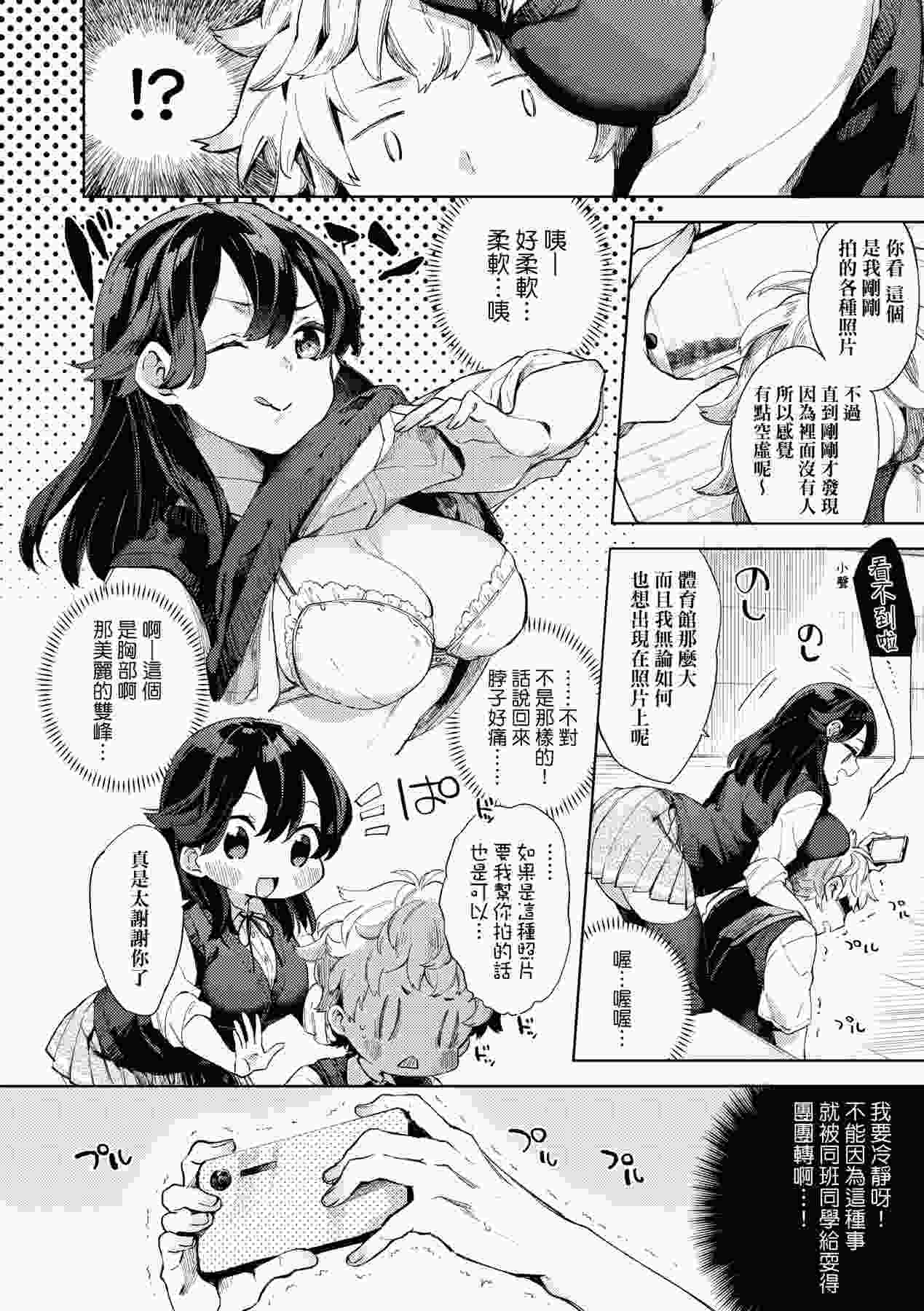 [冬みかん] えちえちスクールライフ [中国翻訳] [無修正] [DL版]-第2张图片-萌站