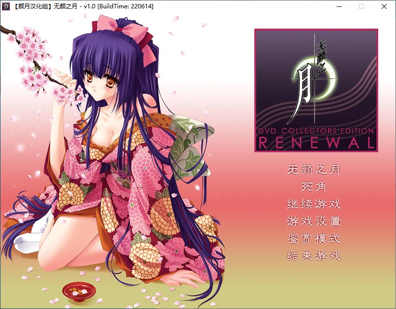 【ADV/汉化/PC】无颜之月/顔のない月