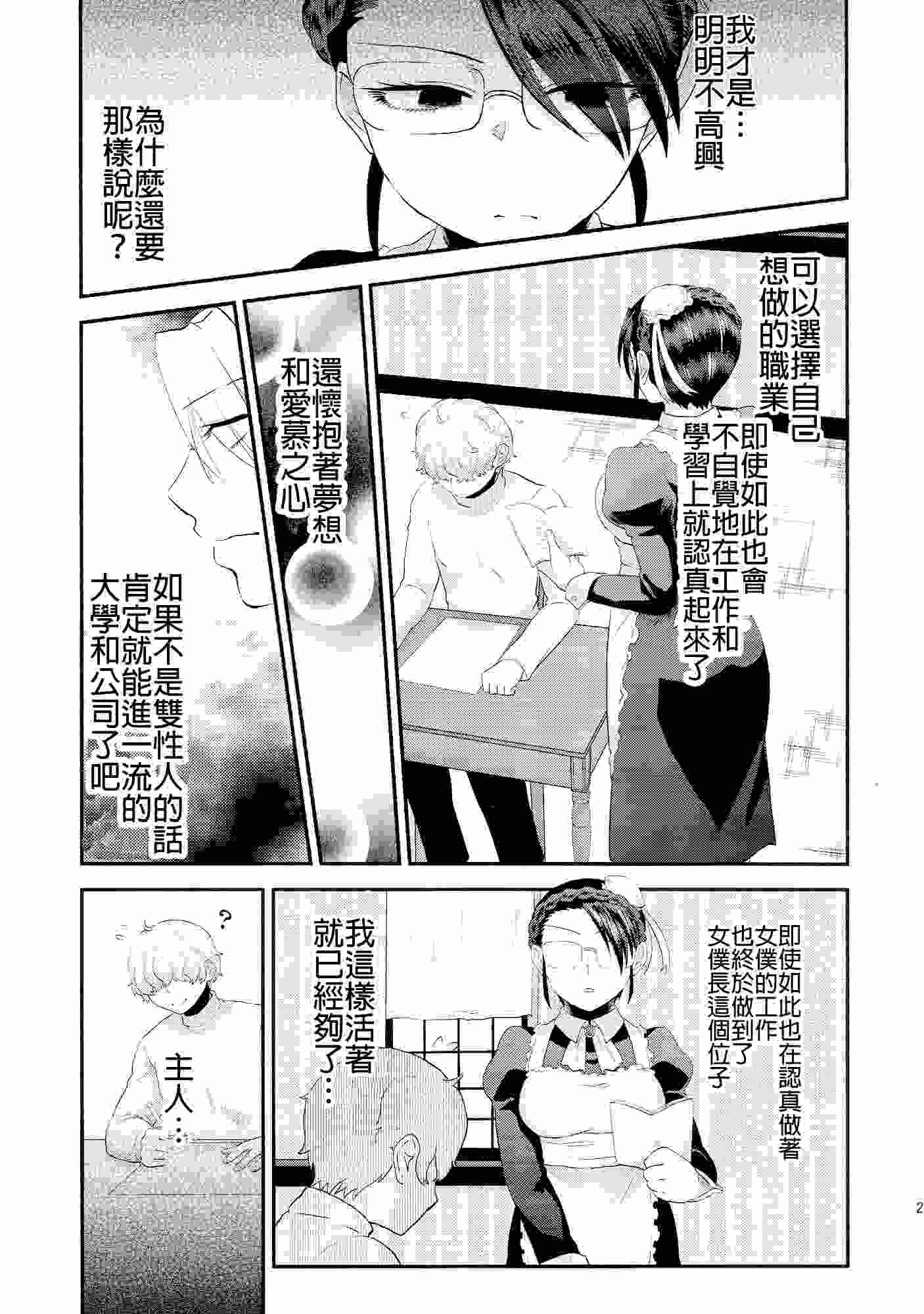 阴阳腰带（散本）（21）-第3张图片-萌站