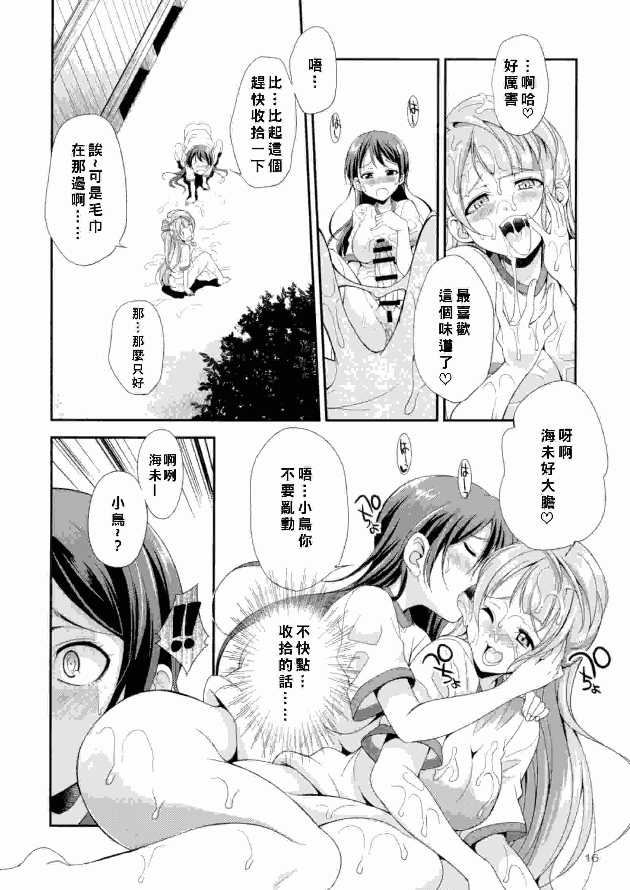 阴阳腰带（散本）（25）