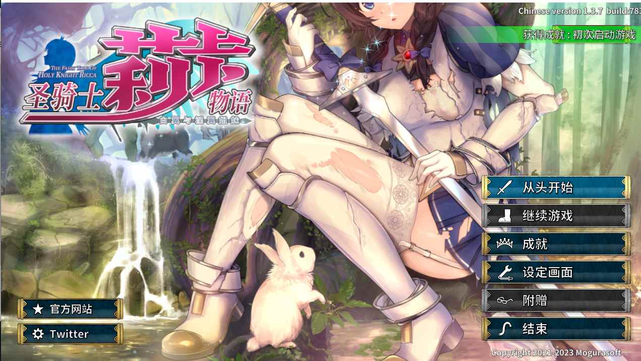3.[ARPG汉化] 圣骑士莉卡物语 白翼与银翼的姐妹 白翼と淫翼の姉妹 ver1.3.7 官方中文版 [4.6G]（1）