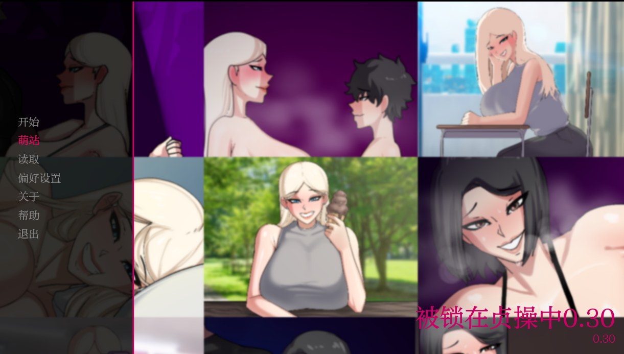 【SLG汉化步兵PC】贞操束缚Locked in Chastity v0.30【1.6G】-第5张图片-萌站 【SLG汉化步兵PC】贞操束缚Locked in Chastity v0.30【1.6G】-第5张图片-萌站