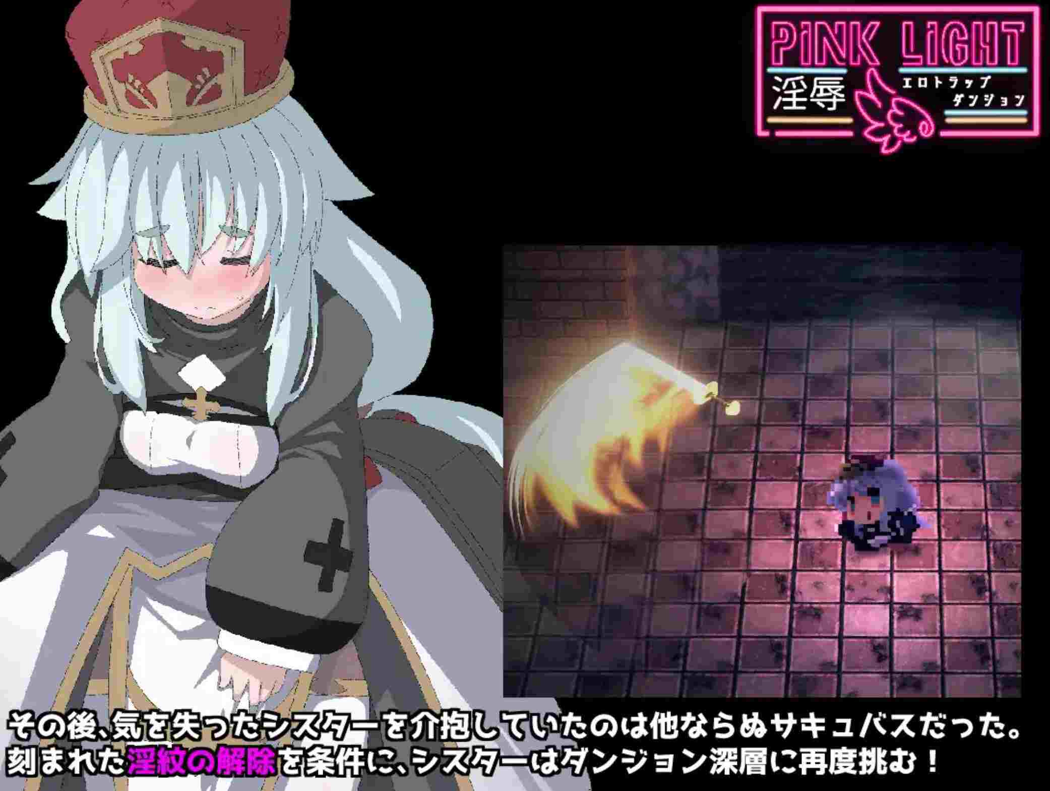 10【ACT全动态】PINK LIGHT 银辱陷阱地牢 PINK LIGHT O辱エロトラップダンジョン v1.0.1 AI汉化版【700M新作】（0.5）