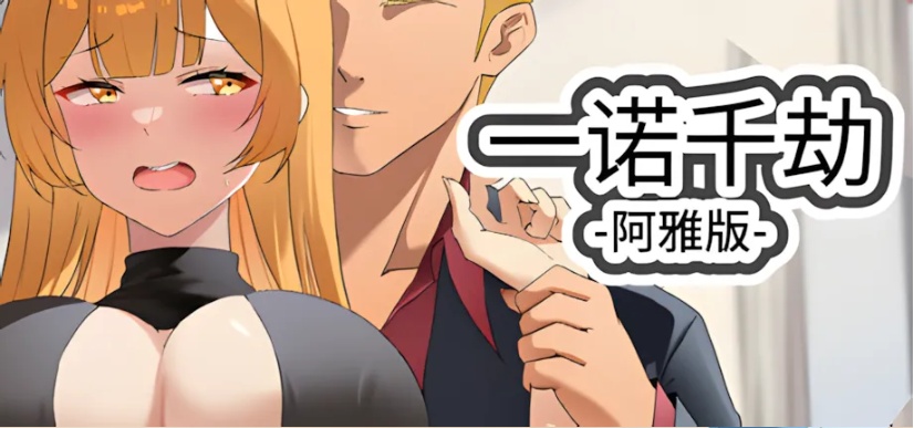 【日系SLG精品官中NTR】一诺千劫-阿雅版A Promise Best Left Unkept Aya Ver0.8.0 官方中文版【2.59G】-第13张图片-萌站 【日系SLG精品官中NTR】一诺千劫-阿雅版A Promise Best Left Unkept Aya Ver0.8.0 官方中文版【2.59G】-第13张图片-萌站