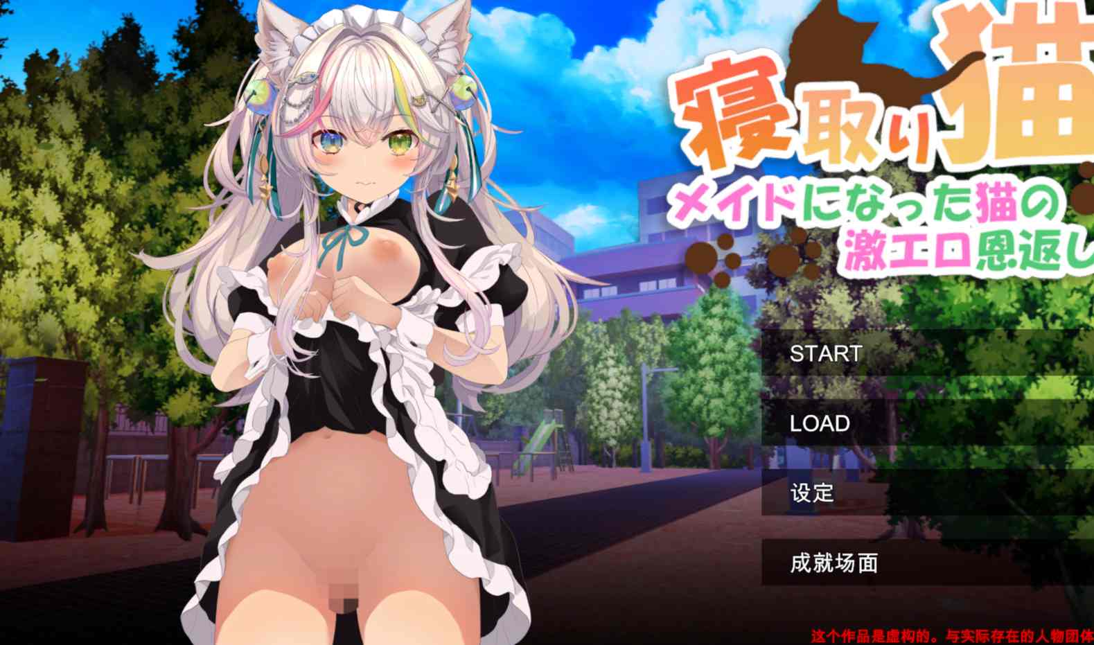 26【日式RPG机翻3D全动态】NTR猫~化身猫女仆的超涩报恩 寝取りネコ～メイドになった猫の激エロ恩返し 汉化版【850M新作】（0.5）