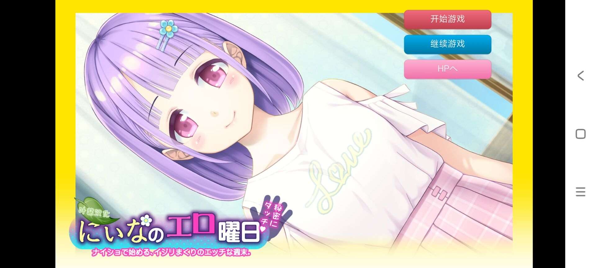 27【触摸SLG汉化PC+安卓】妮娜的涩涩时光~周末的秘密接触 叶酱内嵌汉化版【1.6G新汉化全CV】(0.5)-第5张图片-萌站 27【触摸SLG汉化PC+安卓】妮娜的涩涩时光~周末的秘密接触 叶酱内嵌汉化版【1.6G新汉化全CV】(0.5)-第5张图片-萌站