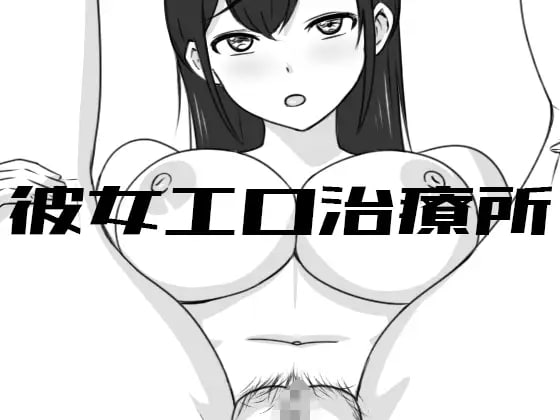 [SLG/PC]性爱治疗中心-第2张图片-萌站