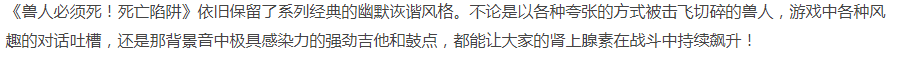 【动作冒险】兽人必须死!-死亡陷阱-豪华中文奥术更新+全DLC-支持者包 [3+10.05G][百度盘]正经游戏-第3张图片-萌站