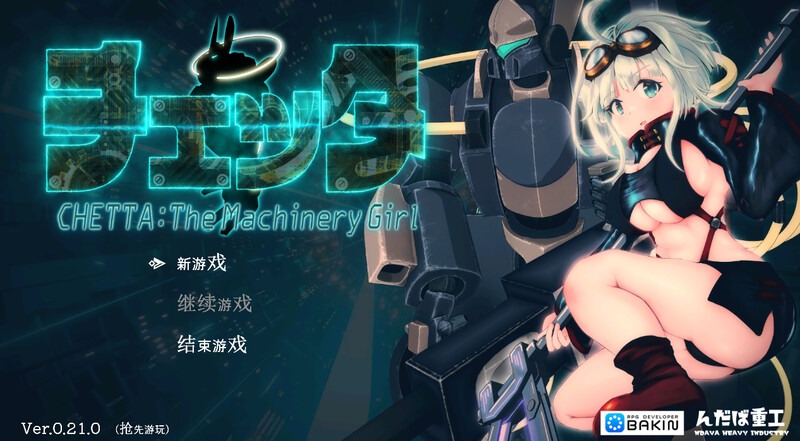 【开放式RPG/全动态/官中】机械少女塞塔（チェッタ:The Machinery Girl ） V0.21.0 Demo版 STEAM官中