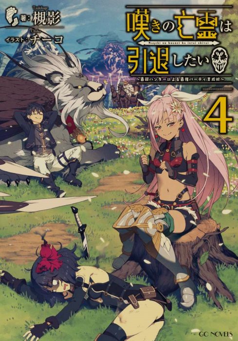 [0.4币/轻小说]《叹气的亡灵想隐退 》1-12卷+web版 [省流!53MB!]-第5张图片-萌站