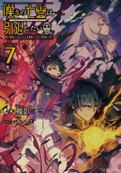 [0.4币/轻小说]《叹气的亡灵想隐退 》1-12卷+web版 [省流!53MB!]-第8张图片-萌站