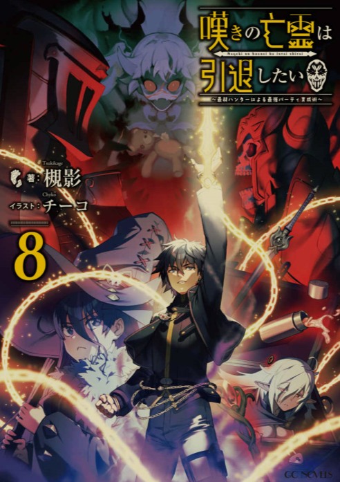 [0.4币/轻小说]《叹气的亡灵想隐退 》1-12卷+web版 [省流!53MB!]-第9张图片-萌站