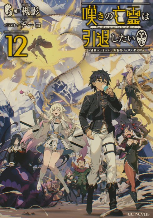 [0.4币/轻小说]《叹气的亡灵想隐退 》1-12卷+web版 [省流!53MB!]-第13张图片-萌站