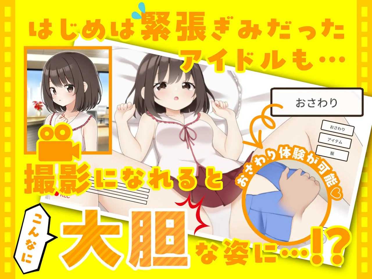【PC/新作/触摸SLG/制服/动态】来制作AV吧！【共687M】【官方中文】【原名：えっちビデオをつくろう！】【2025年05月30日 发售】