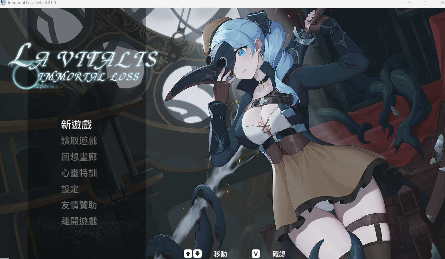 免费[ACT全动态7月更新]永恒的欠损 La Vitalis Immortal Loss 0.21 官方中文步兵版