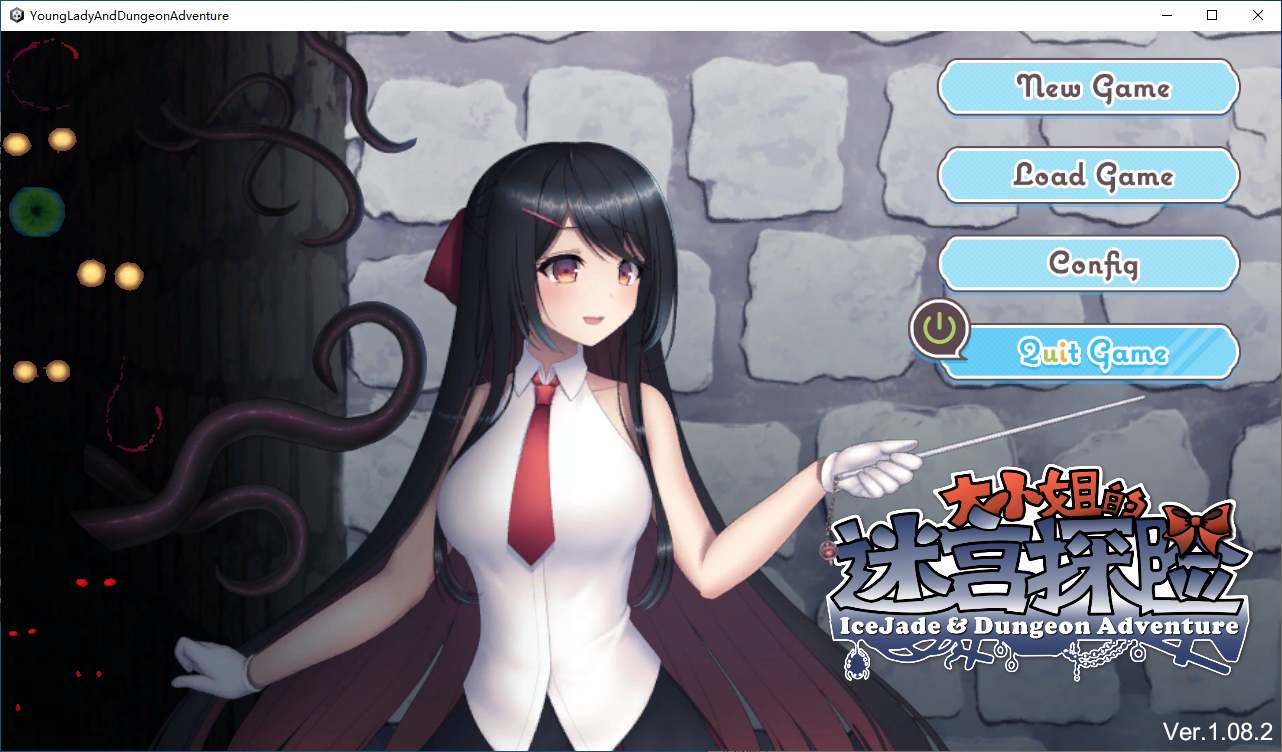 [JK大小姐][触手催淫][调教][霜月楼] 大小姐的迷宫探险お嬢様のダンジョン探検 Ver1.08.2 [348M][百度] -第3张图片-萌站