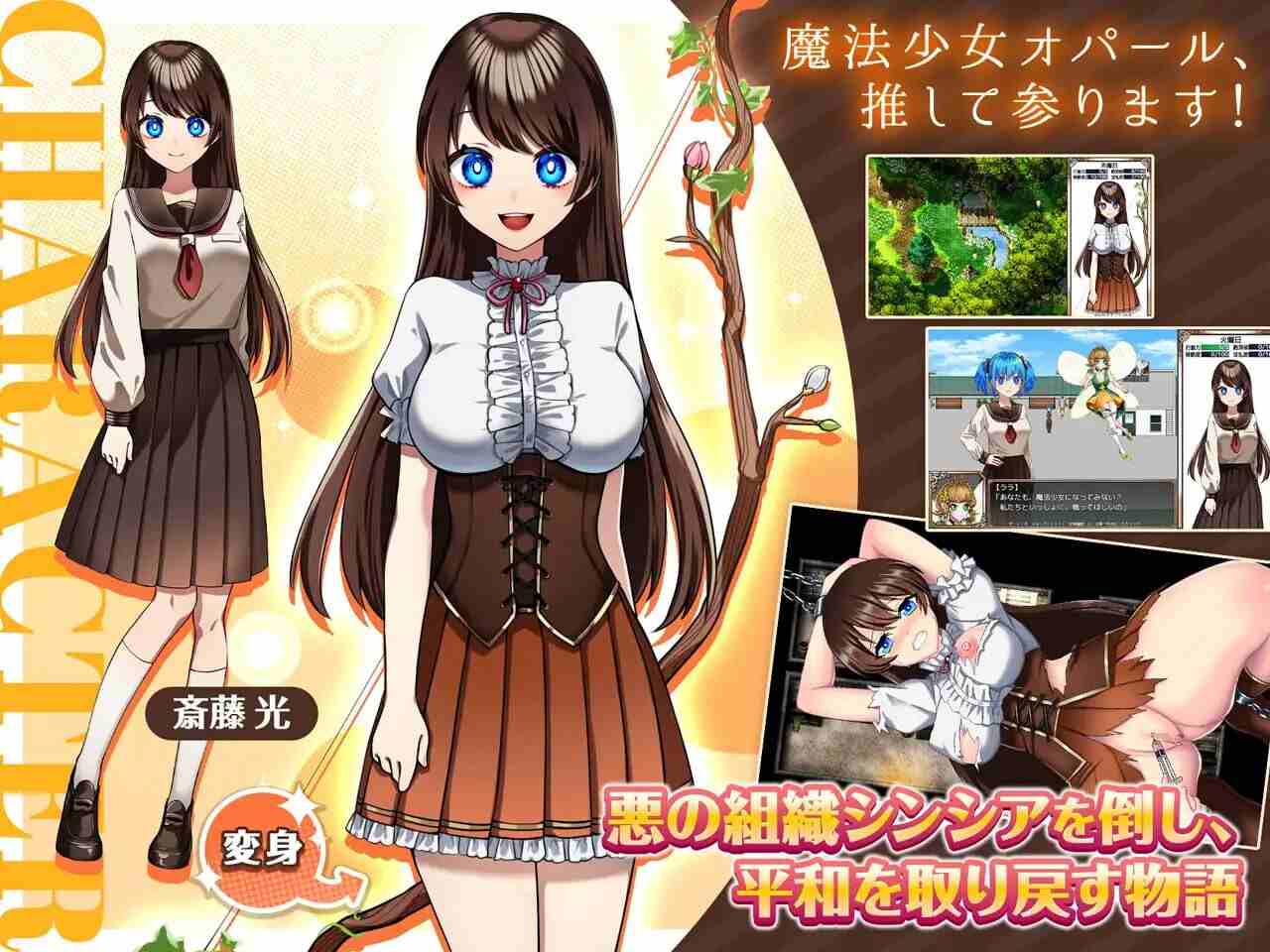 [RPG官中PC动态无码CV]魔法少女欧珀 魔法少女オパール v1.00 正式版 [2G]