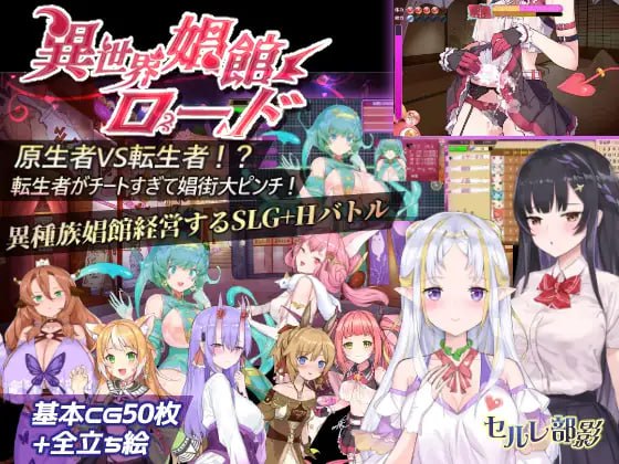 SLG春楼模拟器/PC/SLG/#異世界娼館ロード  v1.10 官方中文版-第3张图片-萌站