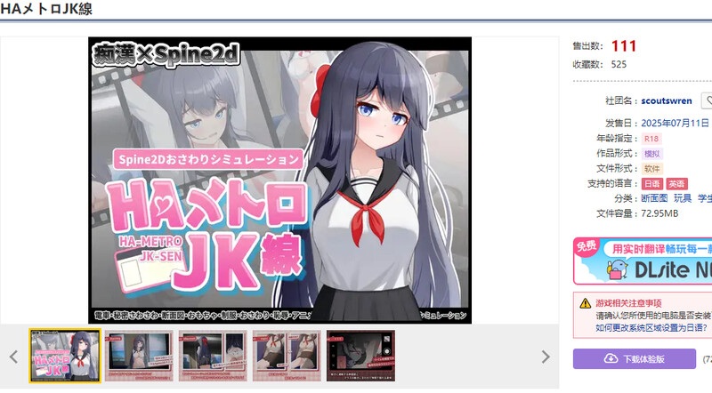 新作【互动SLG/全动态/生肉】HA电车JK线（HAメトロJK線）V1.0 原版JP