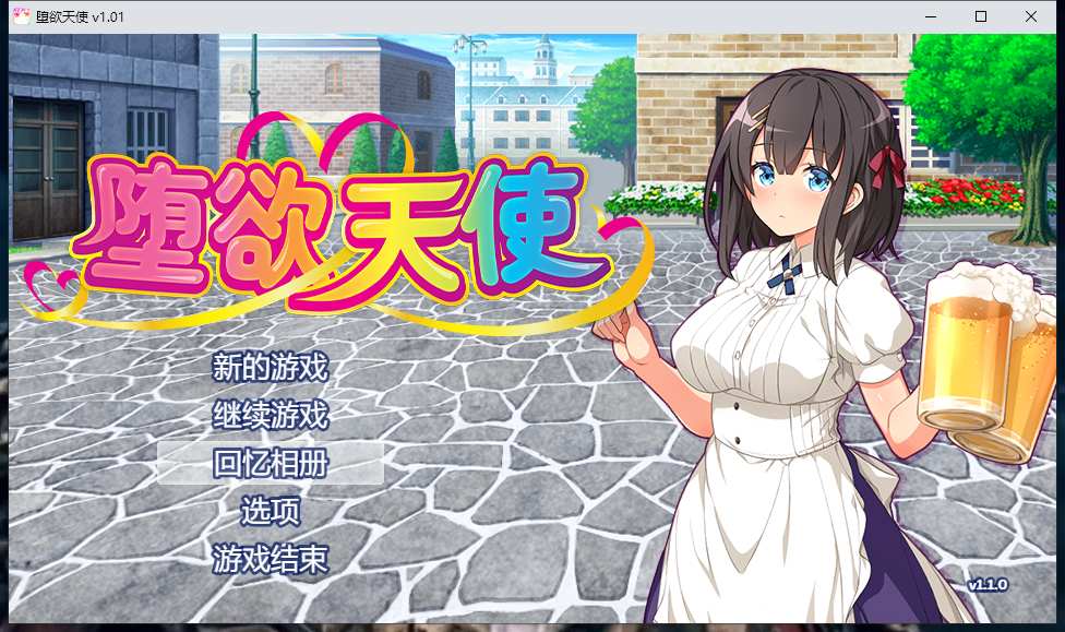 8【日式RPG中文步兵】堕欲天使 性欲☆天使 V1.1 官方中文步兵版+全CG存档【1.1G更新】（1）-第7张图片-萌站