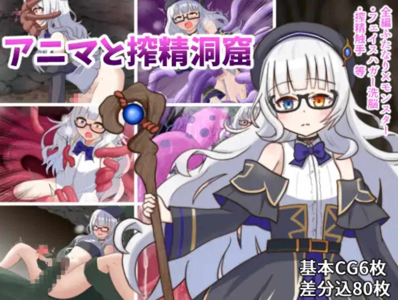 11【日式RPGAI汉化】阿尼玛与炸米青洞窟 AI汉化版【700M新作】（0.5）-第2张图片-萌站