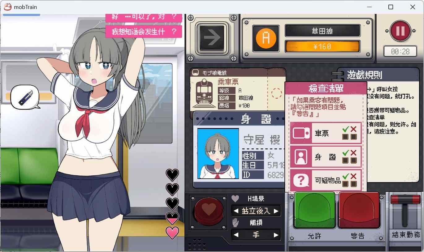 【PC/官中/动态】路人娘电车 モブ娘電車-第5张图片-萌站