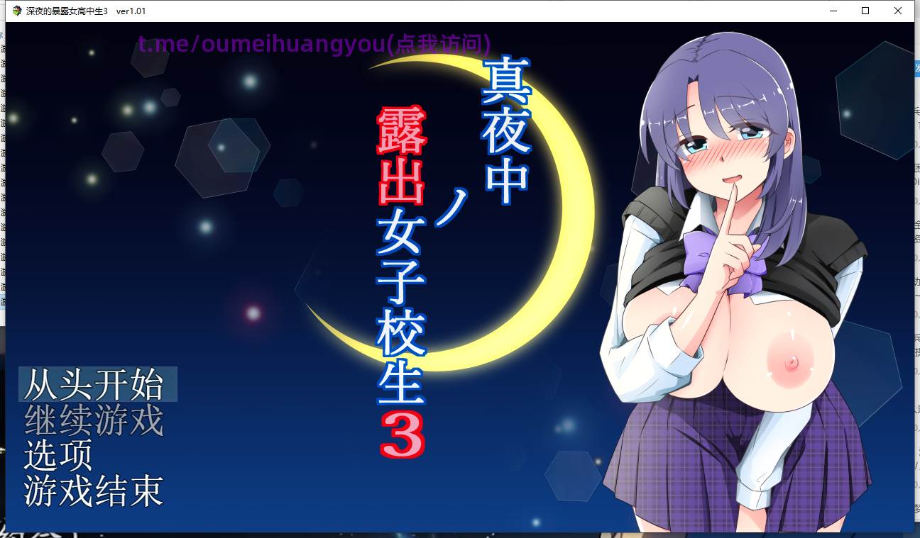 13【互动RPGAI汉化动态】午夜露出的女高中生3 真夜中の露出女子校生3 Ver1.01 AI汉化版【400M新作】（0.5）-第2张图片-萌站